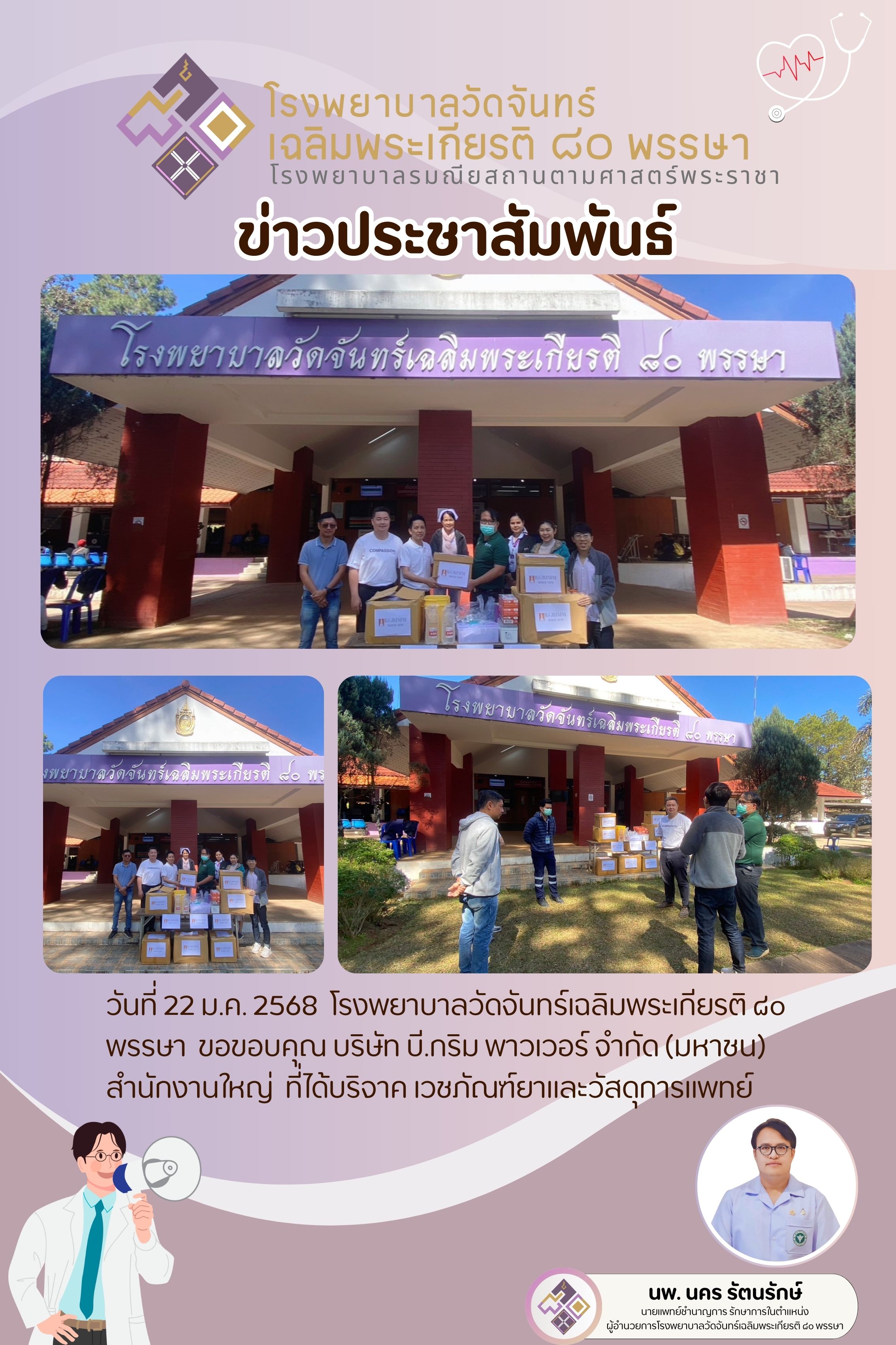 โรงพยาบาลวัดจันทร์ฯ